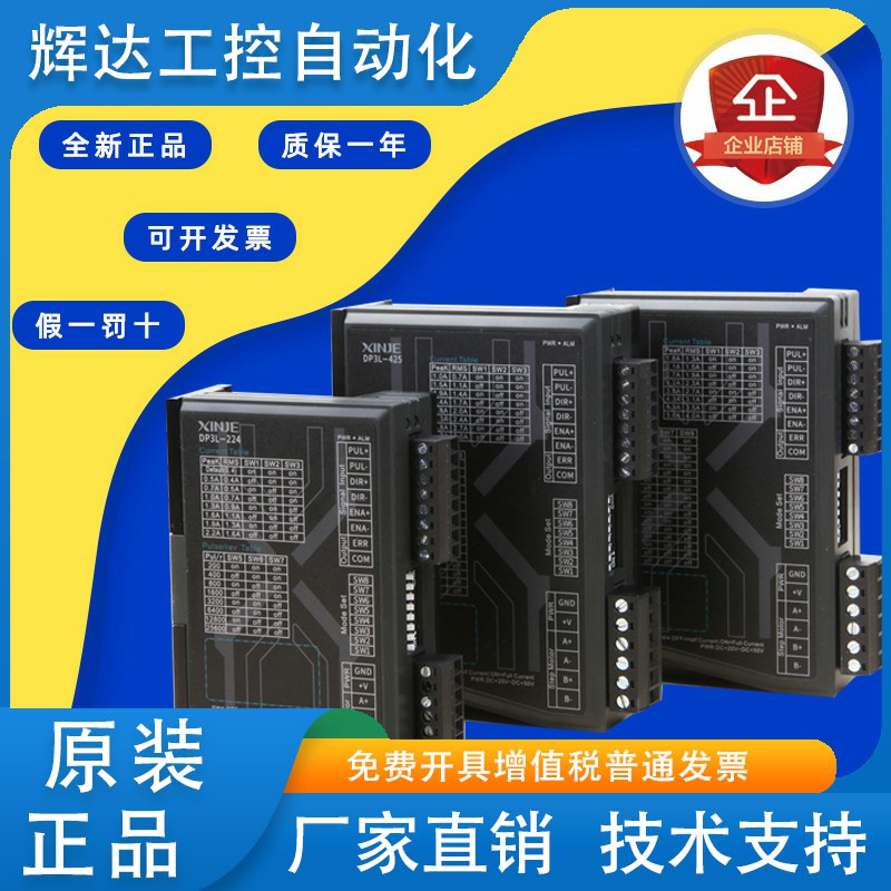 信捷DP3L-808/DP3L1-808A/DP3L1-805A步进驱动器全新正品质保一年