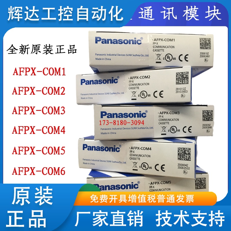 AFPX-COM1 AFPX-COM2 AFPX-COM3 COM4 COM5 COM6 松下PLC通讯模块