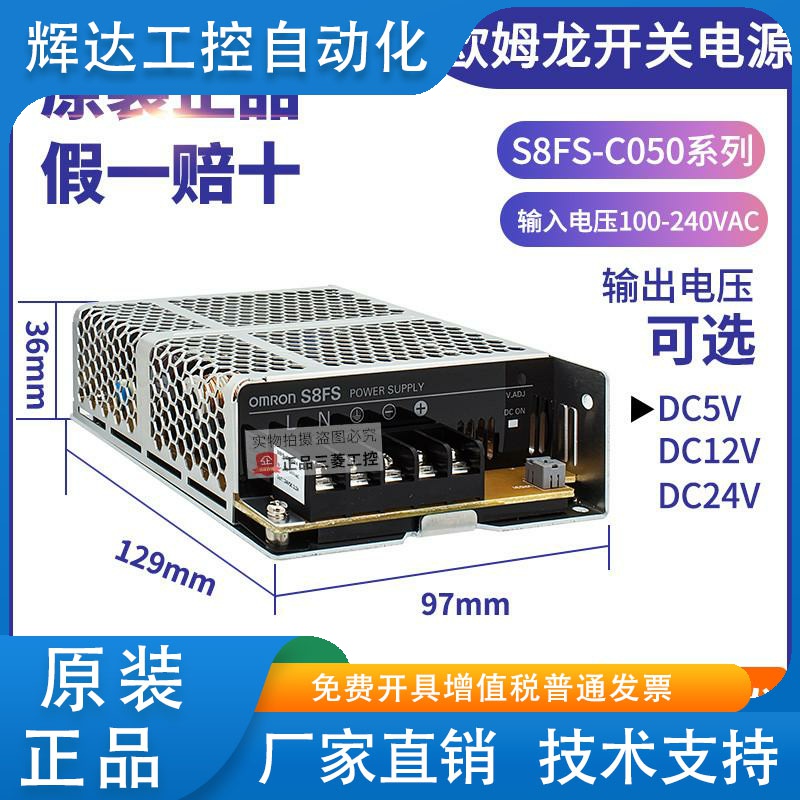 正品欧姆龙S8FS开关电源50W 5V 12V 24V-C05024/J-05012-C05005