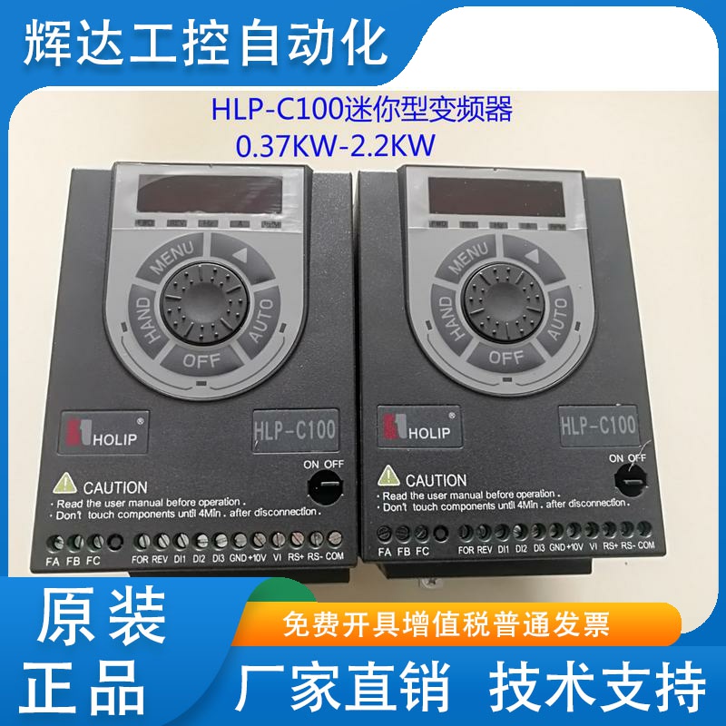 HLP-C100海利普HOLIP变频器HLP-C1000D7521 1D521  1D543 2D243