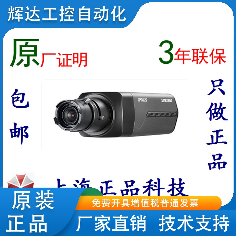 原装正品 三星 SNB-7002P  300万网络枪机 原厂证明 3年质保