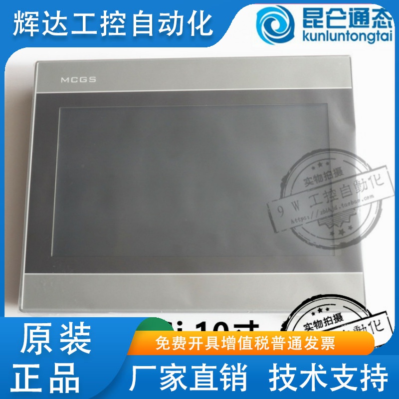 【TPC1071Gi】10寸以太网 昆仑通态McgsPro触摸屏可替代TPC1061Hn