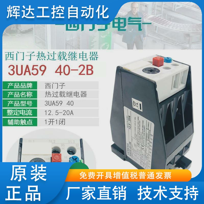 西门子3UA59 40-1K 8-12.5A 2A 10-16A 2B 12.5-20A 热过载继电器