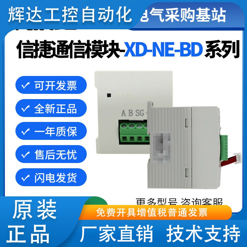 原装信捷通信模块BD板XD-NE-BD NS NO NES RTC ETR E4SSI功能模块