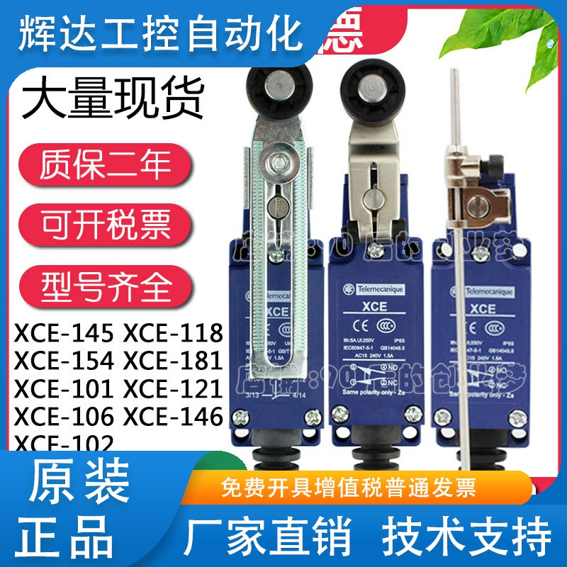 现货正品施耐德行程开关 XCE-181 XCE-106 XCE-154 XCE-145限位开
