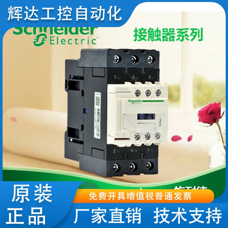 【原装正品】施耐德 三极交流接触器 LC1D40AM7C 40A AC220V