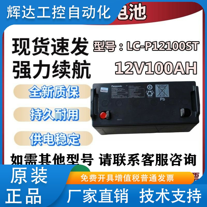 松下蓄电池12V100AH铅酸免维护LC-P12100ST机房UPS电源直流屏专用