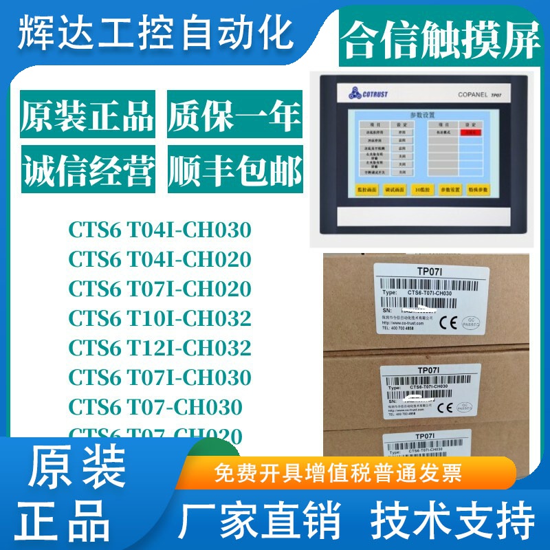 CTS6 T12I/T10I/T07I/T04I/T07-CH032/CH020/CH030 合信触摸屏
