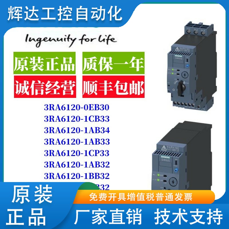 3RA6120-0/1/EB30/CB33/AB34/AB33/CP33/AB32/BB32/CB32/DB32原装