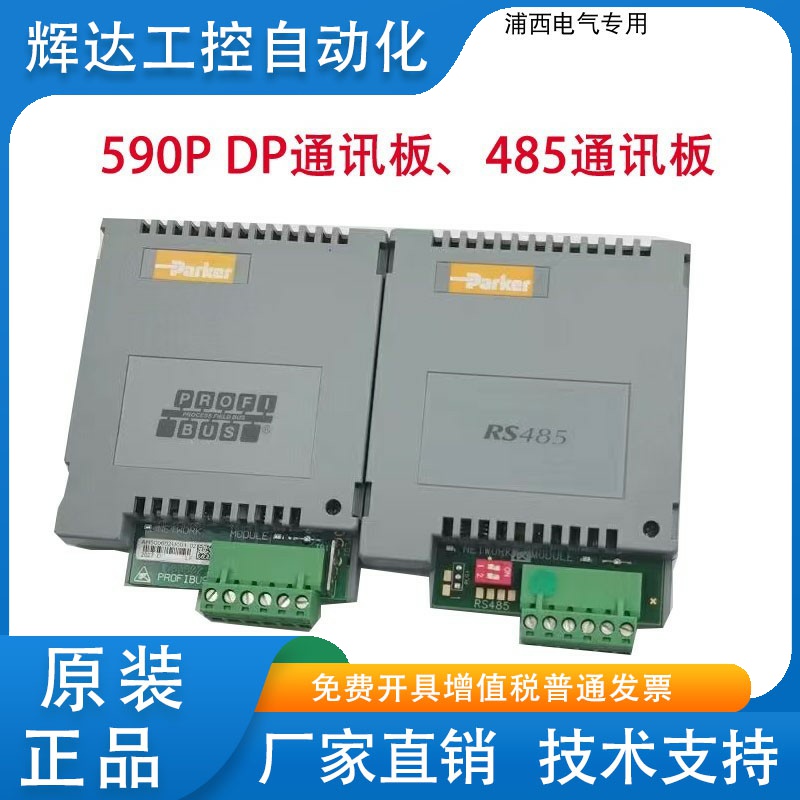 欧陆派克590+590P 591PDP通讯 485通讯 6055-PROF-00 6055-EI00-0