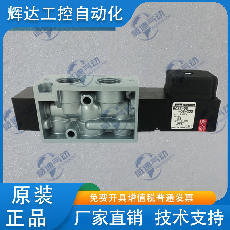 全新原装KURODA电磁阀RCD3408-03-100/ RCE3408/RCD3408--03-D24L