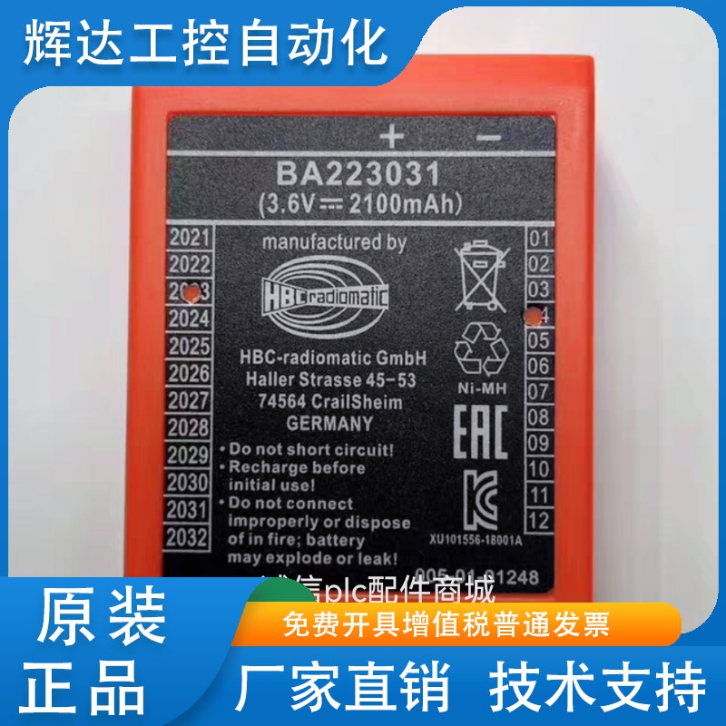 HBC电池,BA223030 BA223031 行车盾构机拼装机双轨梁HBC遥控器