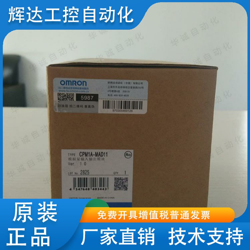 欧姆龙CPM1A-MAD11  模拟量模块全新原装质保一年