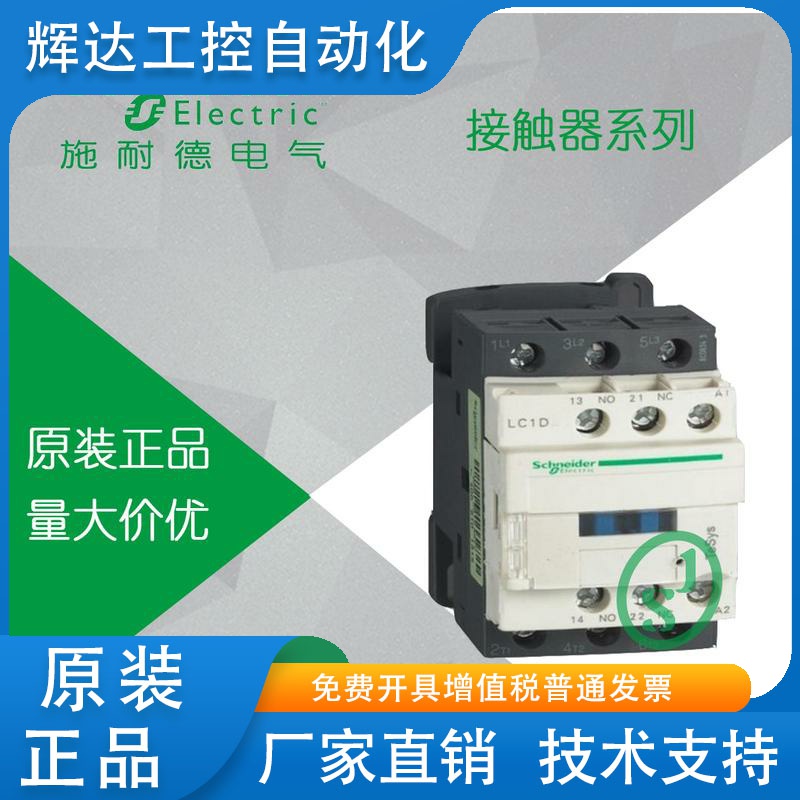 【原装正品】施耐德 三极直流接触器 LC1D25BDC 25A DC24V