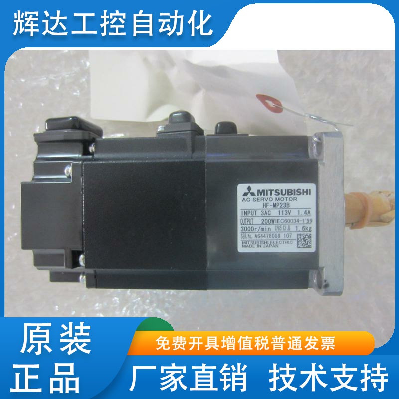 供应全新原装三菱伺服电机HF-MP23B/MP23，全国包邮
