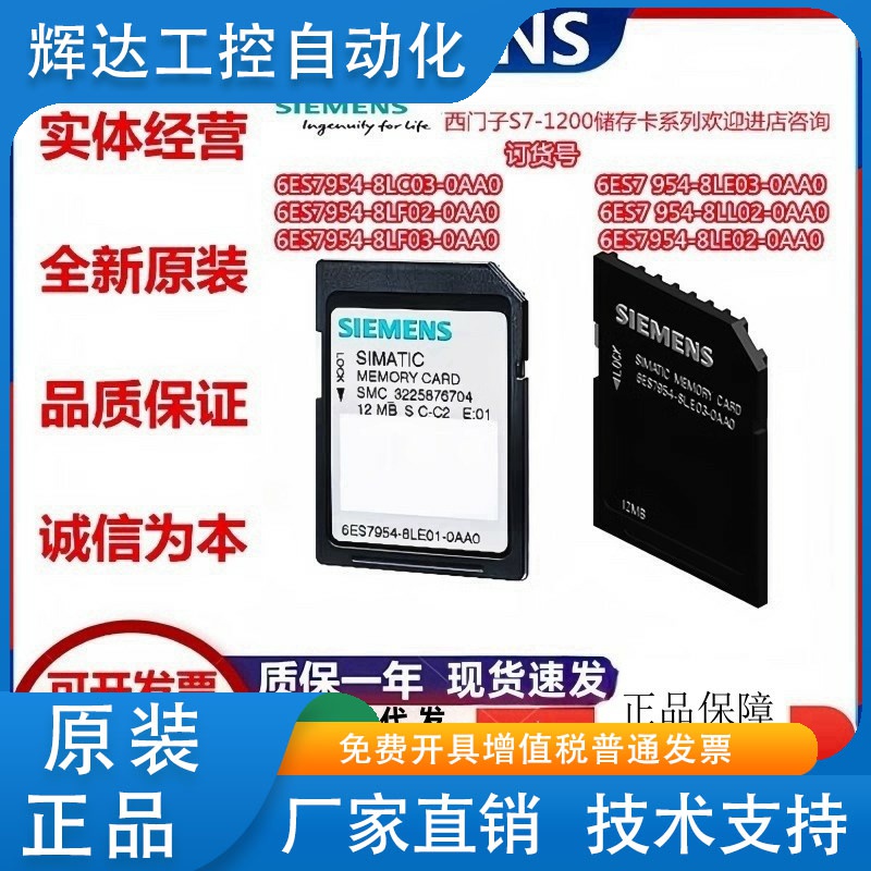 西门子SIMATIC S7 CPU存储卡6ES7954-8LC04/8LF/8LE03/8LL02-0AA0