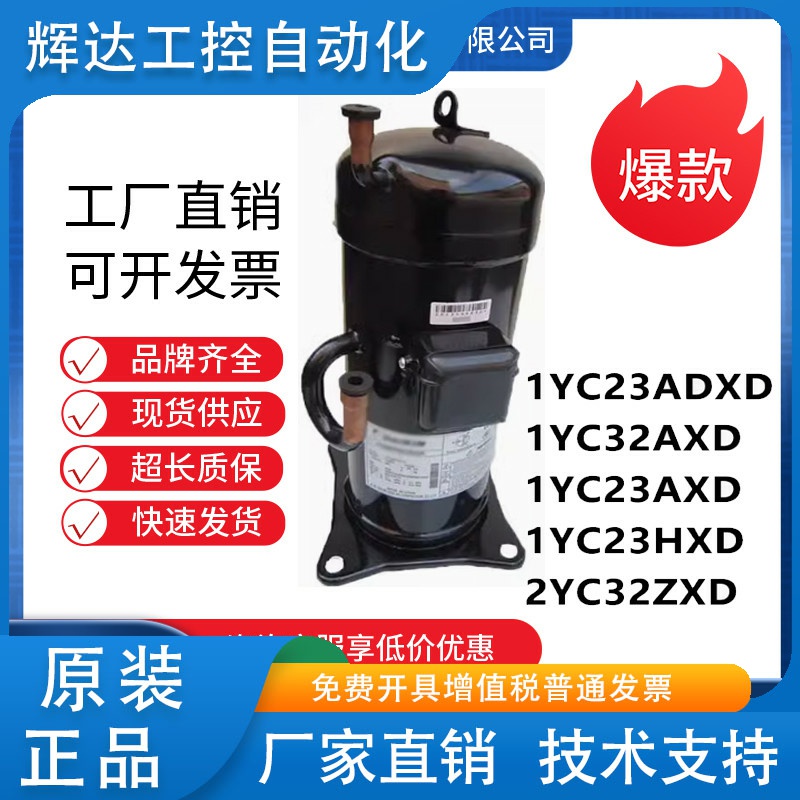 制冷变频空调压缩机1YC23ADXD1YC32AXD1YC23AXD1YC23HXD 2YC32ZXD