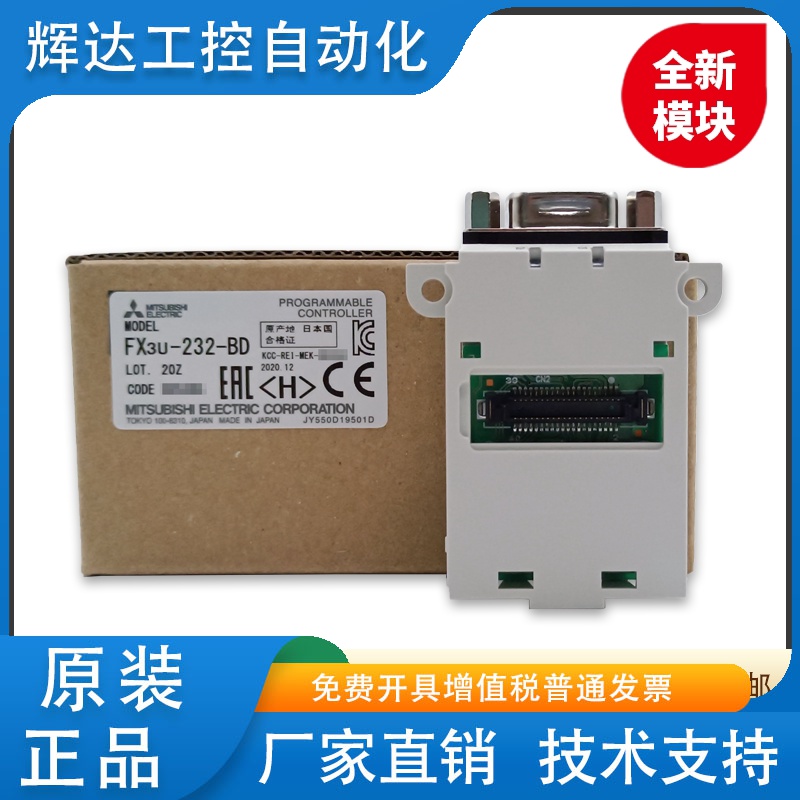 原装三菱PLC扩展模块FX3U-485-BD 232 422 CNV USB 转接板通讯板