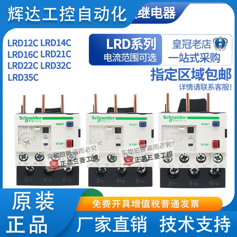 原装正品施耐德热过载保护继电器LRD12C 14C 16C 21C 22C 32C 35C