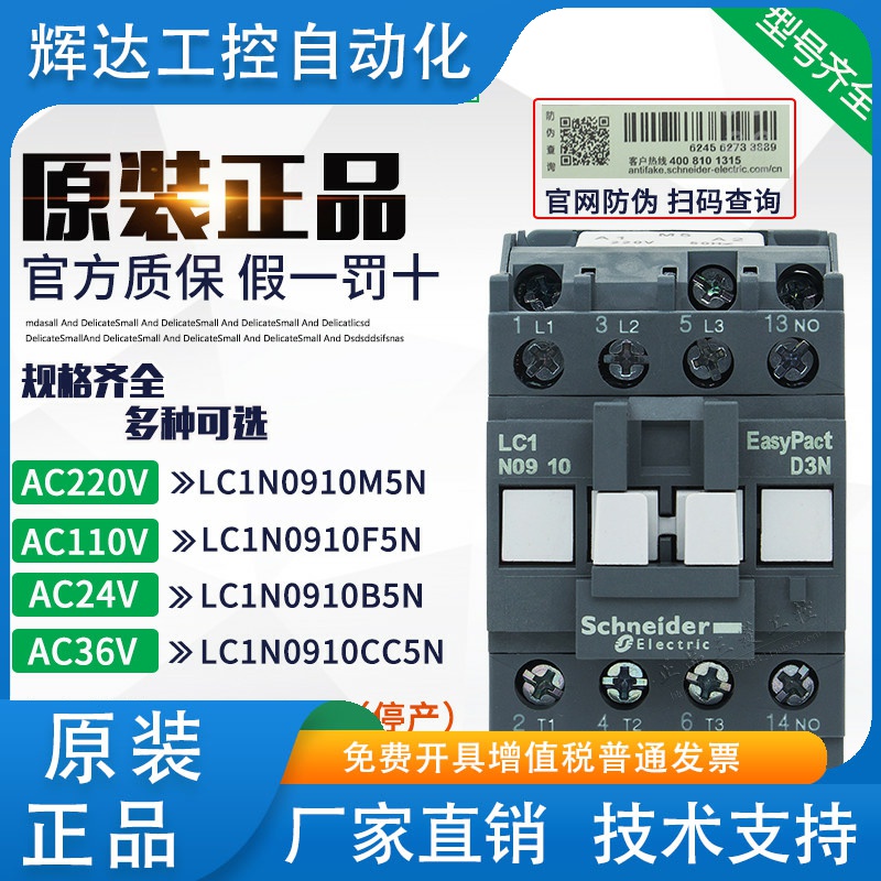 正品施耐德接触LC1E0910M5N LC1N0910 AC220V 110V 24 36V