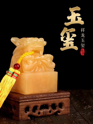 天然米黄玉玉玺摆件九龙玉玺印章桌面摆件办公室家居装饰摆件官印