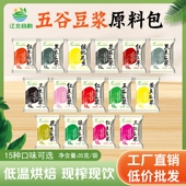 烘焙熟黄豆五谷豆浆料包五谷杂粮组合打豆浆商用小包装 破壁机专用