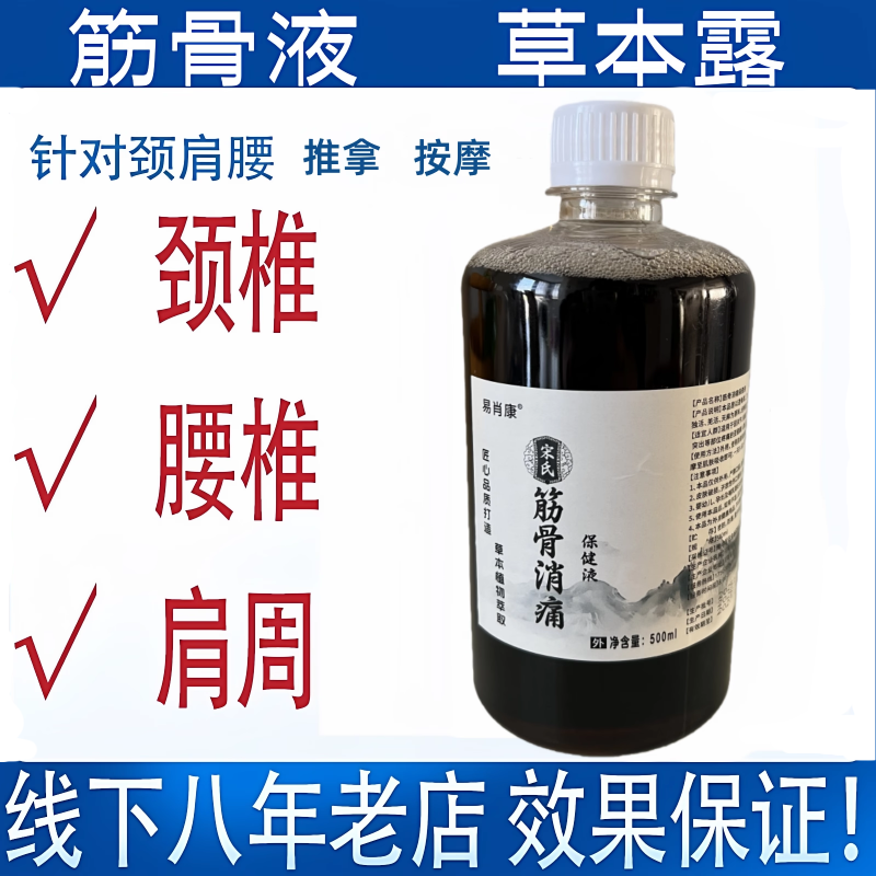 土方中药外敷酒草本腰间盘腰椎颈椎膝突出腿坐骨神经肩周活络关节