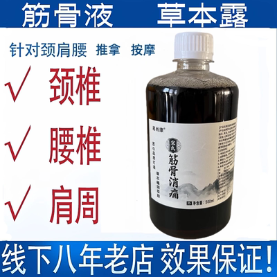 外敷土方外敷酒腰间盘颈椎膝关节