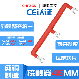 交流接触器汇流排CJX20910至18短接片间距46MM连接条LC125包邮