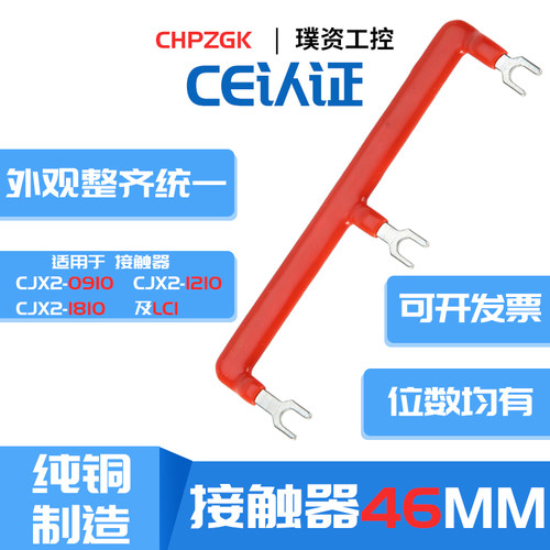 交流接触器汇流排CJX20910至18短接片间距46MM连接条LC125包邮