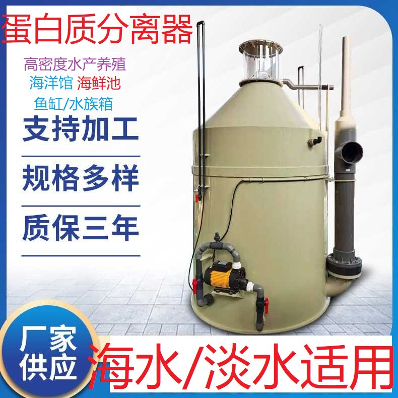蛋白质分离器海水淡水净化氮器