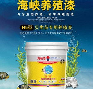 海峡漆鱼池生态水性水槽鱼塘泳池环保水产养殖锦鲤海鲜育苗漆促销
