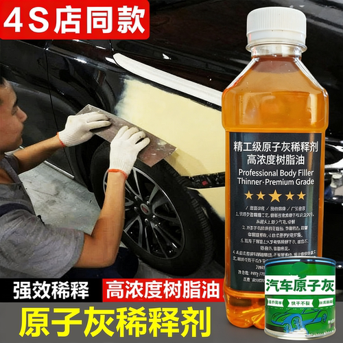 原子灰树脂油稀释剂钣金灰纤维灰通用稀释剂高浓树脂油