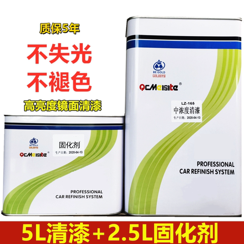 汽车清漆固化剂套装lz165