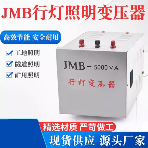 JMB行灯变压器工地矿用隧道照明