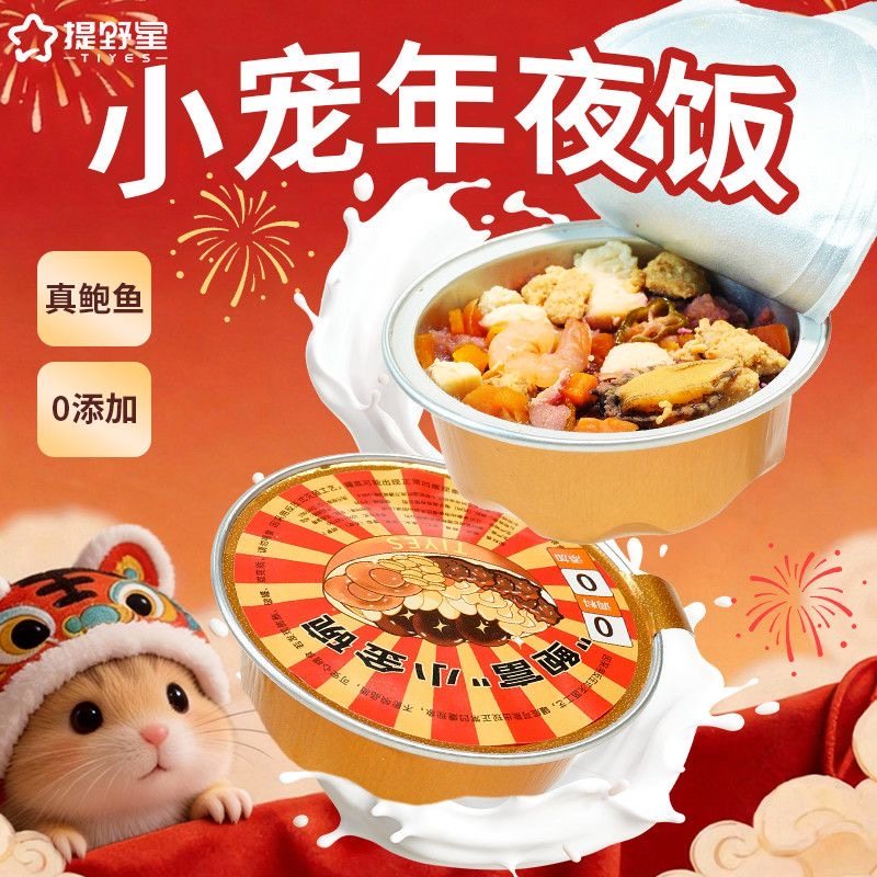【小鼠年夜饭】仓鼠辅食碗金丝熊鲍鱼增肥长肉天然营养零食罐头,宠物/宠物食品及用品,鼠类零食,淘宝优惠券,粉丝福利购,淘宝优惠卷