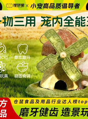 提野星仓鼠磨牙风车一物三用可食用金丝熊磨牙零食盆造景解闷玩具