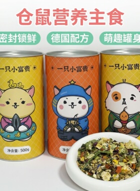 【一只小富贵】金丝熊粮食仓鼠主粮侏儒fp平替五谷天然粮长肉粮