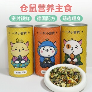 【一只小富贵】金丝熊粮食仓鼠主粮侏儒fp平替五谷天然粮长肉粮