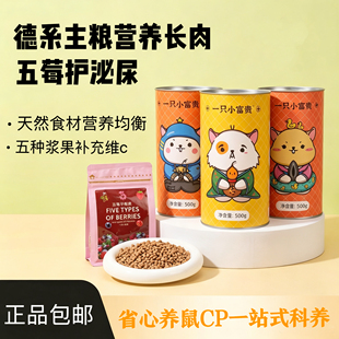 一只小富贵金丝熊粮老年青年全期专用营养增肥仓鼠天然谷物配方