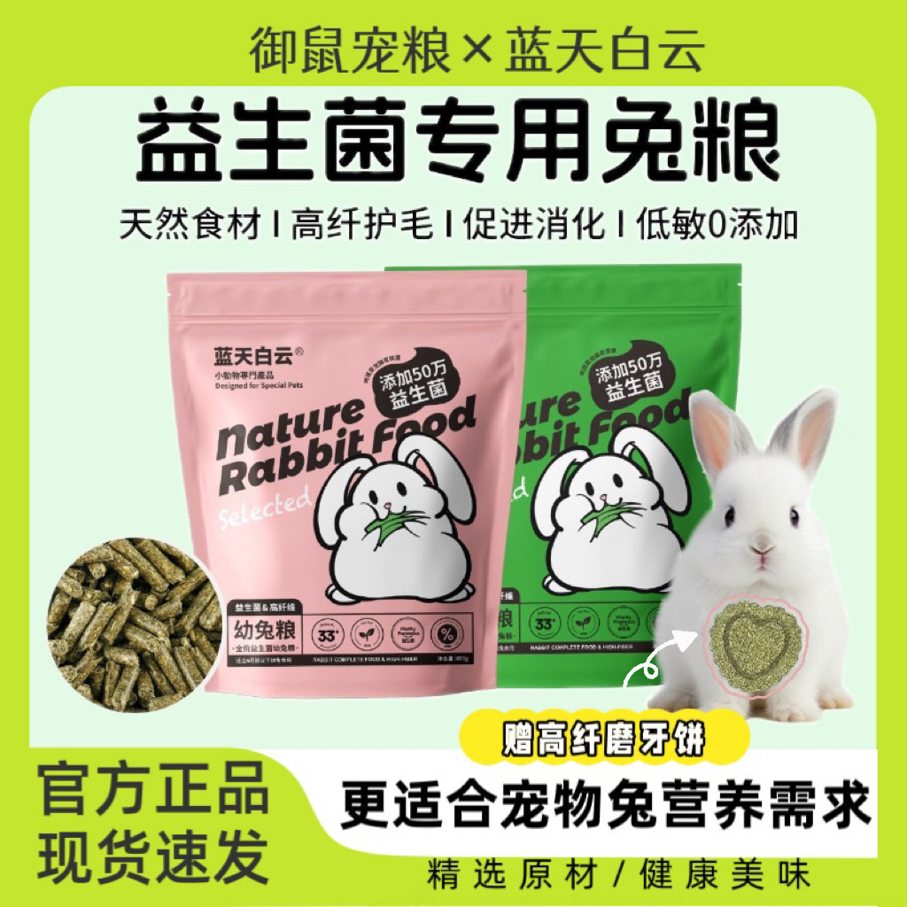 蓝天白云宠物幼兔成兔专用品牌粮食高纤美毛磨牙益生菌垂耳兔饲料