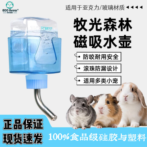 牧光森林仓鼠水壶磁吸滚珠饮水器金丝熊防漏水静音壁挂小宠喂水器