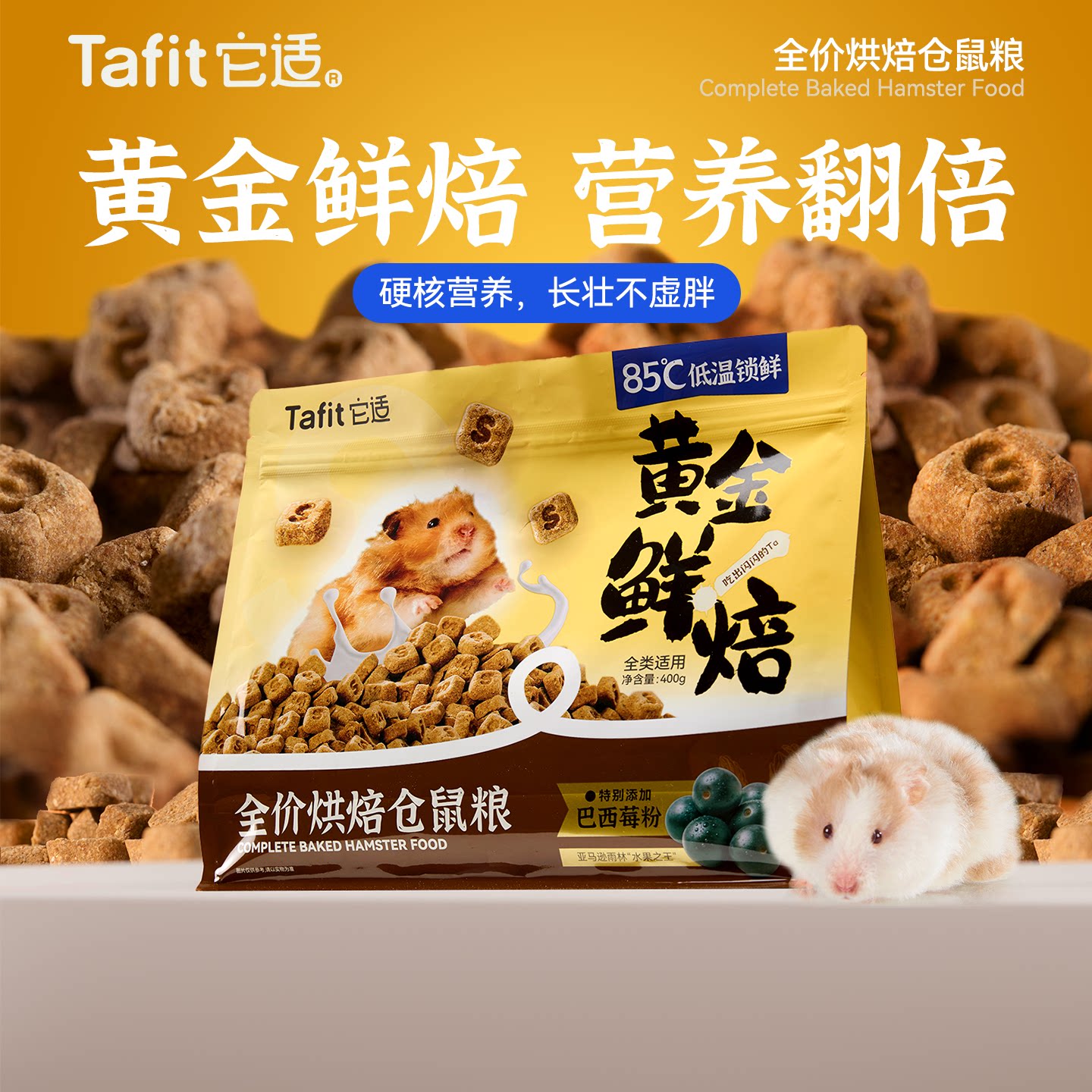 它适仓鼠低温烘焙粮营养主粮图片