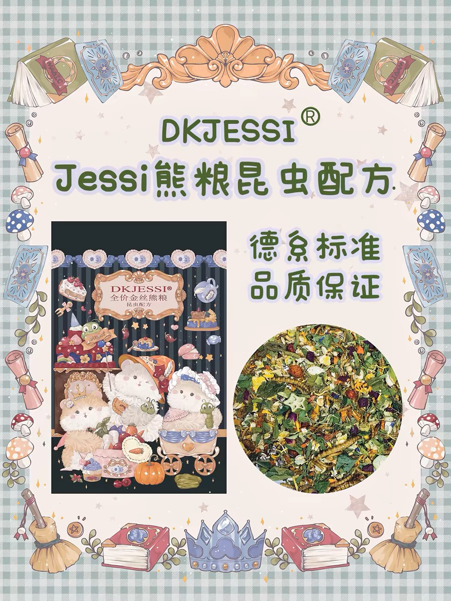 杰希德系仓鼠粮鸡鸭冻干