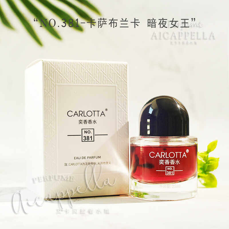 夜幕卡萨布兰卡女士香水优雅气质栀子花李子康乃馨NO.381,彩妆/香水/美妆工具,香水,淘宝优惠券,粉丝福利购,淘宝优惠卷