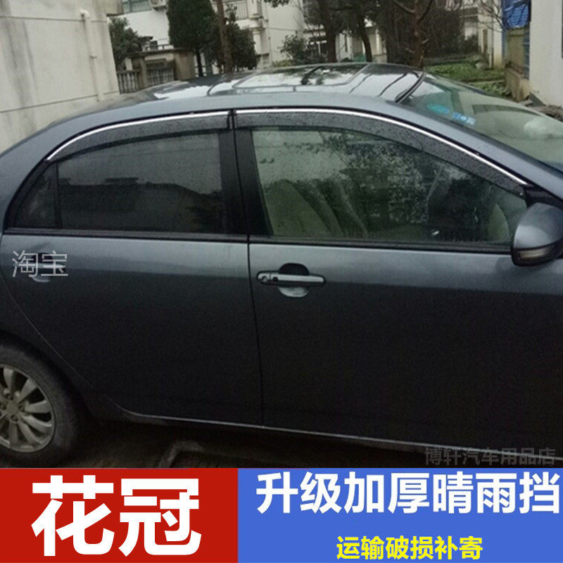 丰田花冠雨眉车窗挡雨板晴雨挡老花冠ex13款05款07款遮雨板防雨条