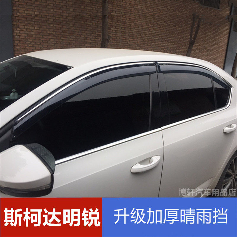 适用斯柯达明锐雨眉挡雨板遮雨板车窗晴雨挡旅行新款经典挡水板防