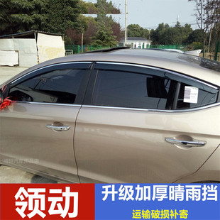 现代领动挡雨板车窗雨眉车门雨搭领动晴雨挡遮雨板玻璃防雨水条