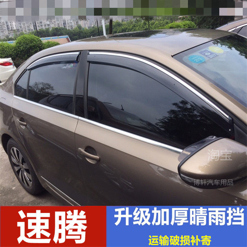 适用于大众速腾挡雨板车窗雨眉雨搭速腾晴雨挡遮雨板防雨水条专用