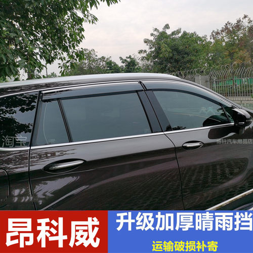 适用别克昂科威晴雨挡遮雨板防雨水条昂科威S挡雨板车窗雨眉雨搭